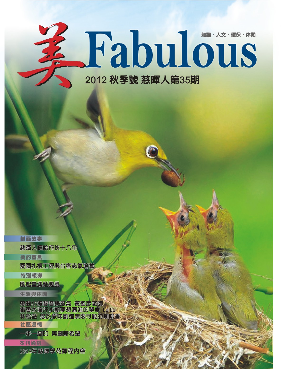 Fabulous 2012 秋季號標題圖